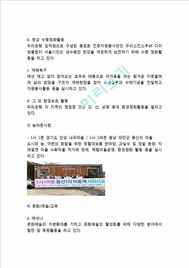 [ 우리은행 경영,마케팅케이스 연구 ] 우리은행 기업분석과 우리은행 경영전략과 마케팅 SWOT,STP,4P전략분석및 우리은행 문제점과 개선방안제안연구.hwp